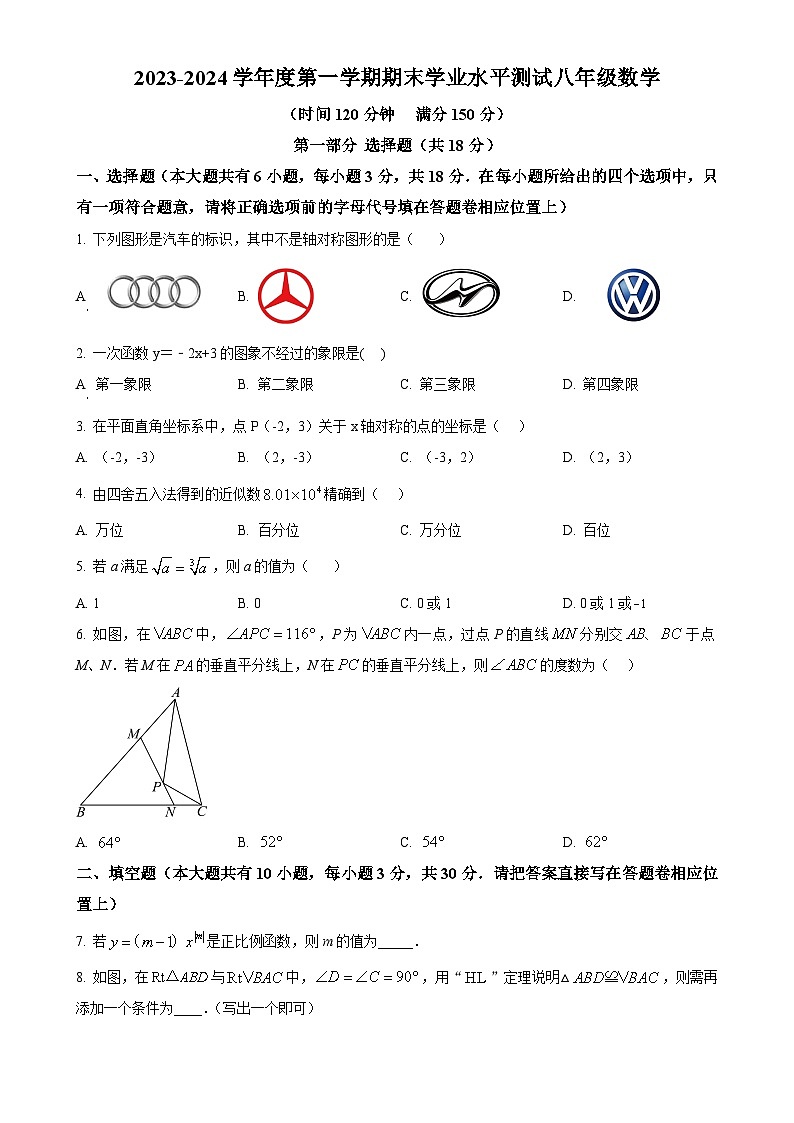 江苏省泰州市靖江市八年级上学期期末数学试题（原卷版）-A4第1页