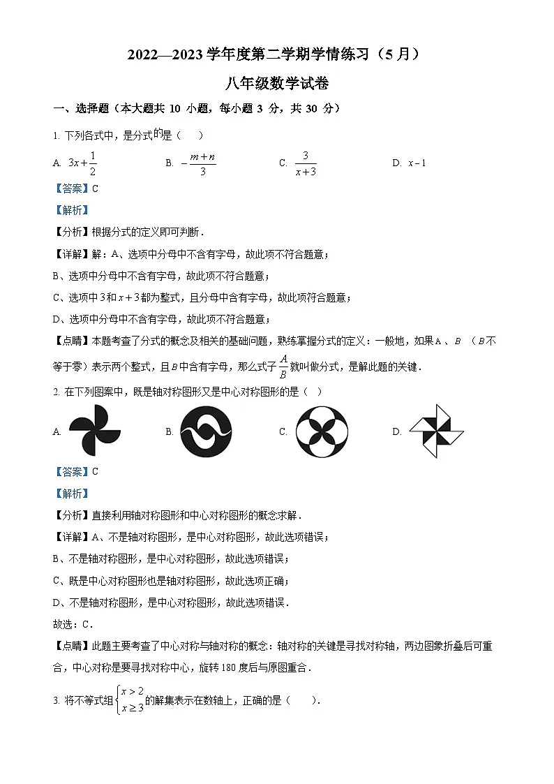 广东省茂名市高州市第一中学附属实验中学八年级下学期5月月考数学试题（解析版）-A4第1页