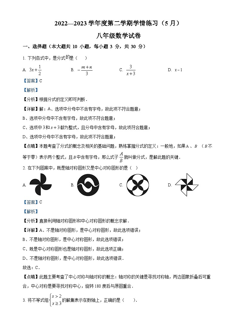 广东省茂名市高州市第一中学附属实验中学八年级下学期5月月考数学试题（解析版）-A4第1页