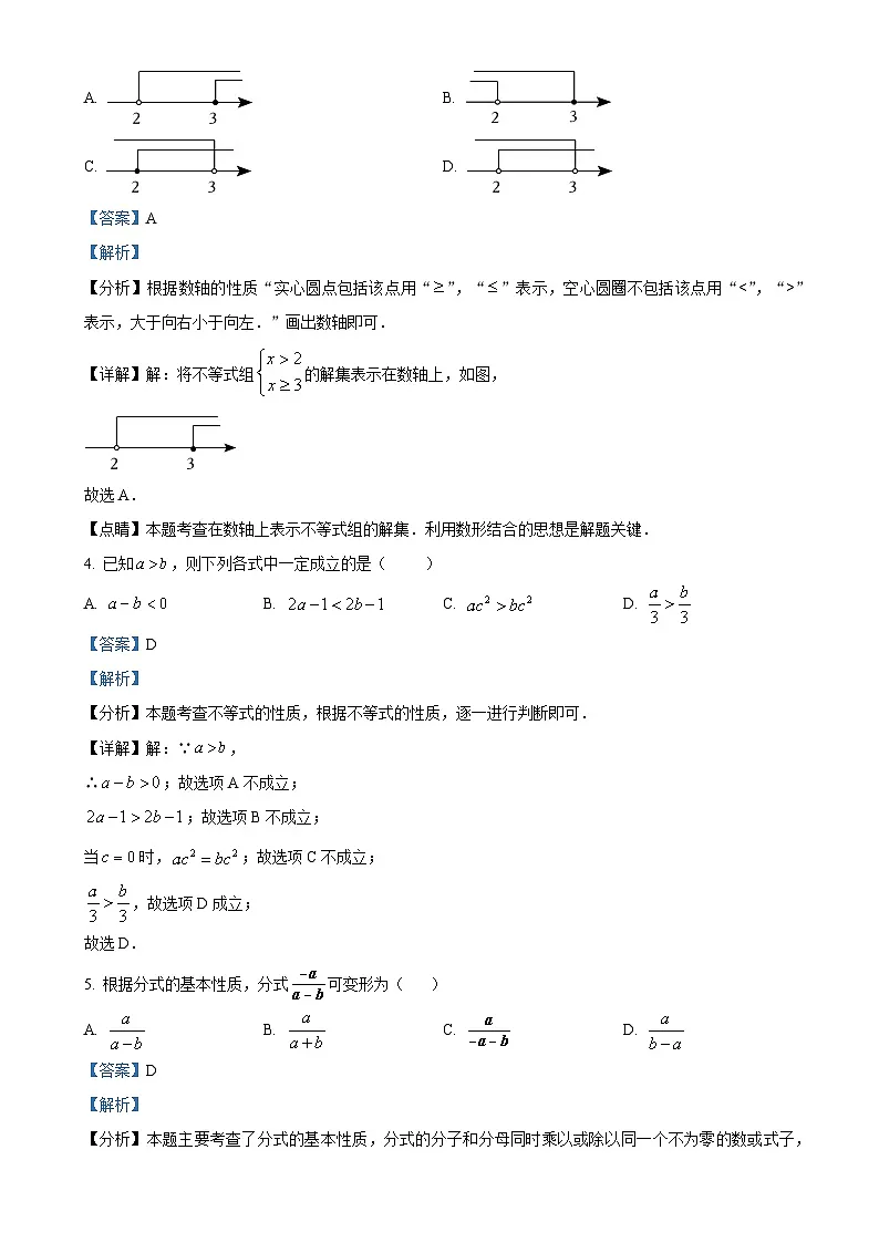 广东省茂名市高州市第一中学附属实验中学八年级下学期5月月考数学试题（解析版）-A4第2页
