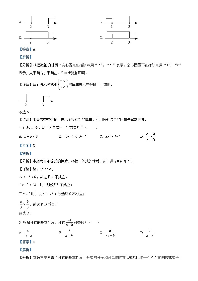 广东省茂名市高州市第一中学附属实验中学八年级下学期5月月考数学试题（解析版）-A4第2页
