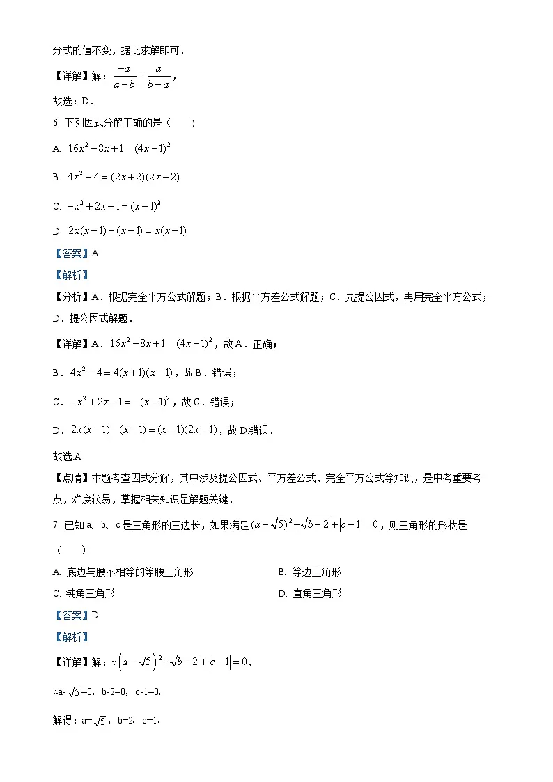 广东省茂名市高州市第一中学附属实验中学八年级下学期5月月考数学试题（解析版）-A4第3页