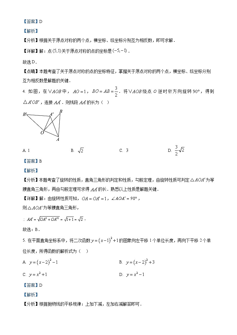 广东省珠海市香洲区立才学校九年级上学期期中考试数学试题（解析版）-A4第2页