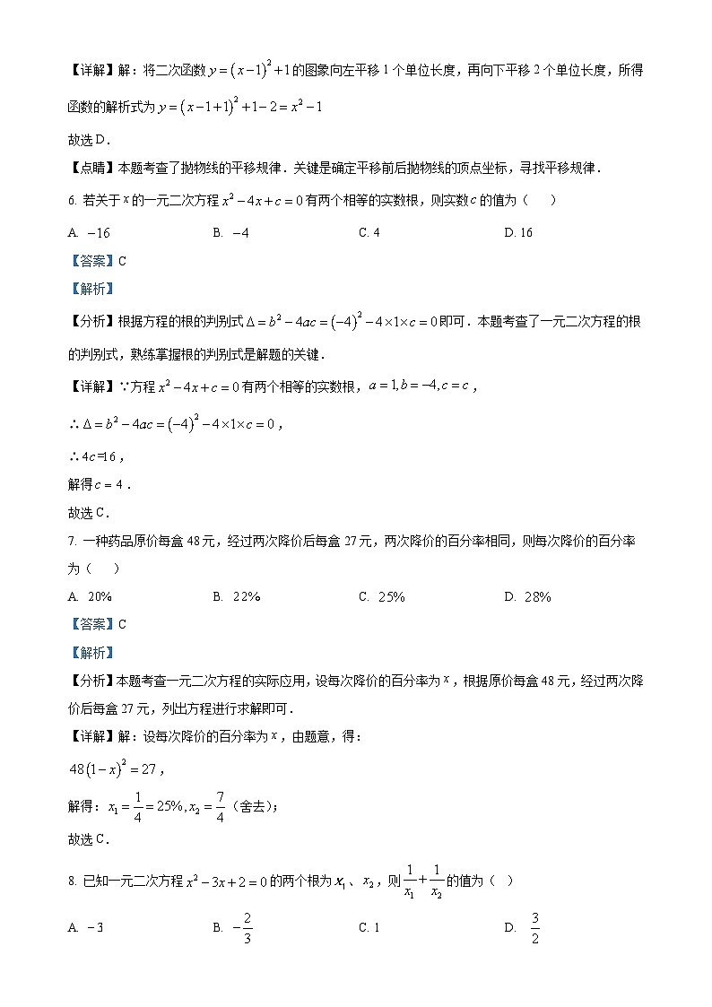 广东省珠海市香洲区立才学校九年级上学期期中考试数学试题（解析版）-A4第3页