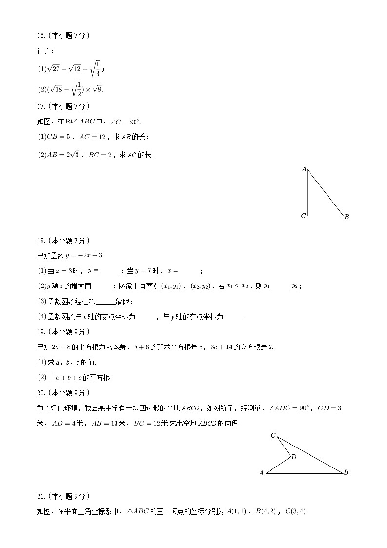广东省佛山市三水区八年级上学期期中考试数学试卷-A4第3页