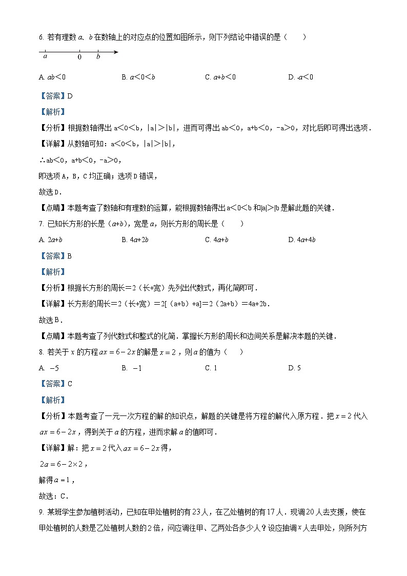 广东省湛江市徐闻县2024—2025学年上学期七年级上册数学期末教学质量监测卷 （解析版）-A4第3页