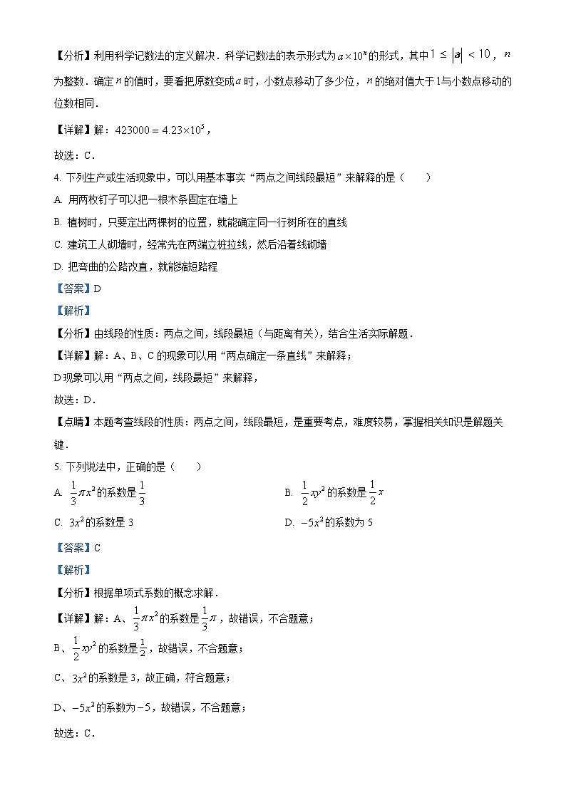 广东省佛山市高明区荷城中学七年级上学期期末数学试卷（解析版）-A4第2页