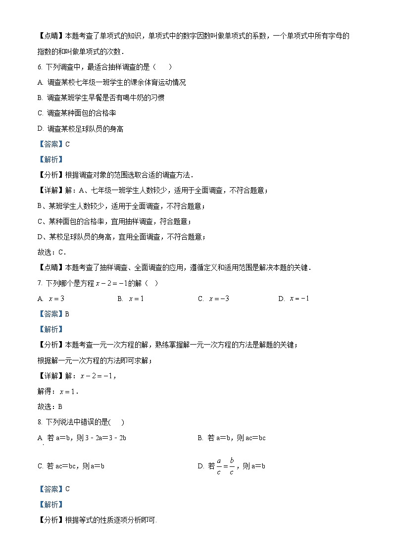 广东省佛山市高明区荷城中学七年级上学期期末数学试卷（解析版）-A4第3页