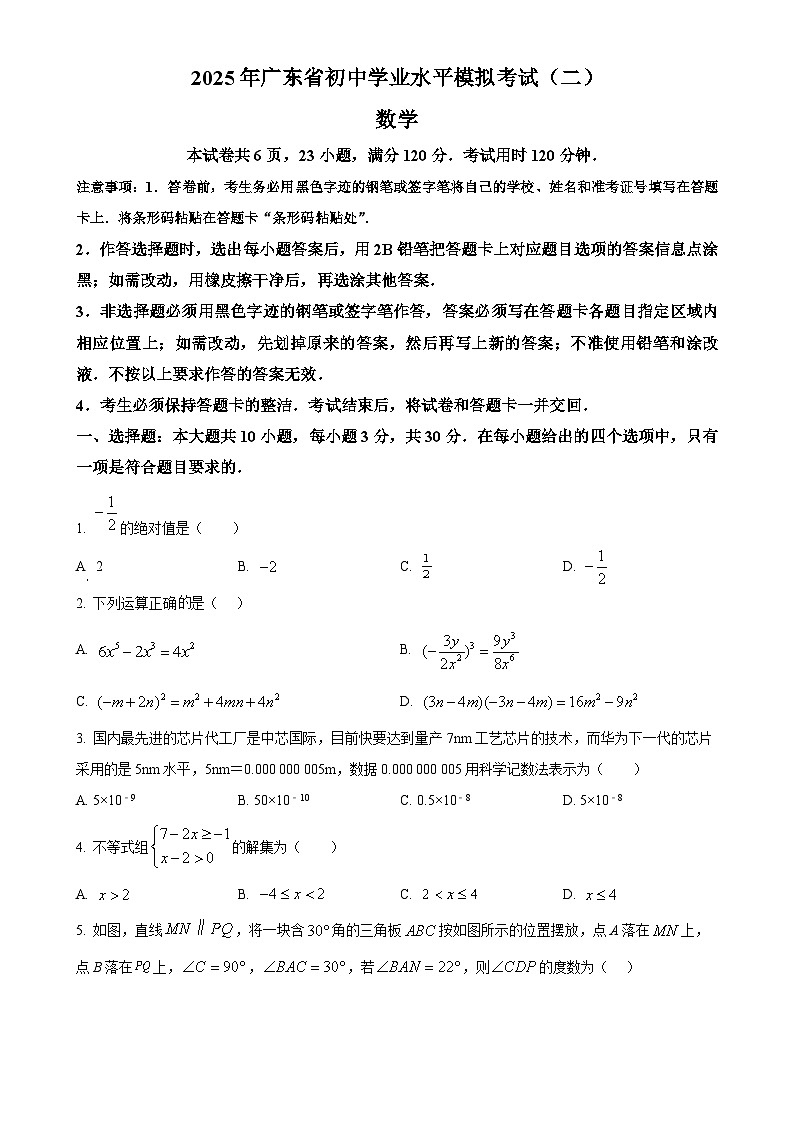 2025年广东省阳江市中考二模数学试题（原卷版）-A4第1页
