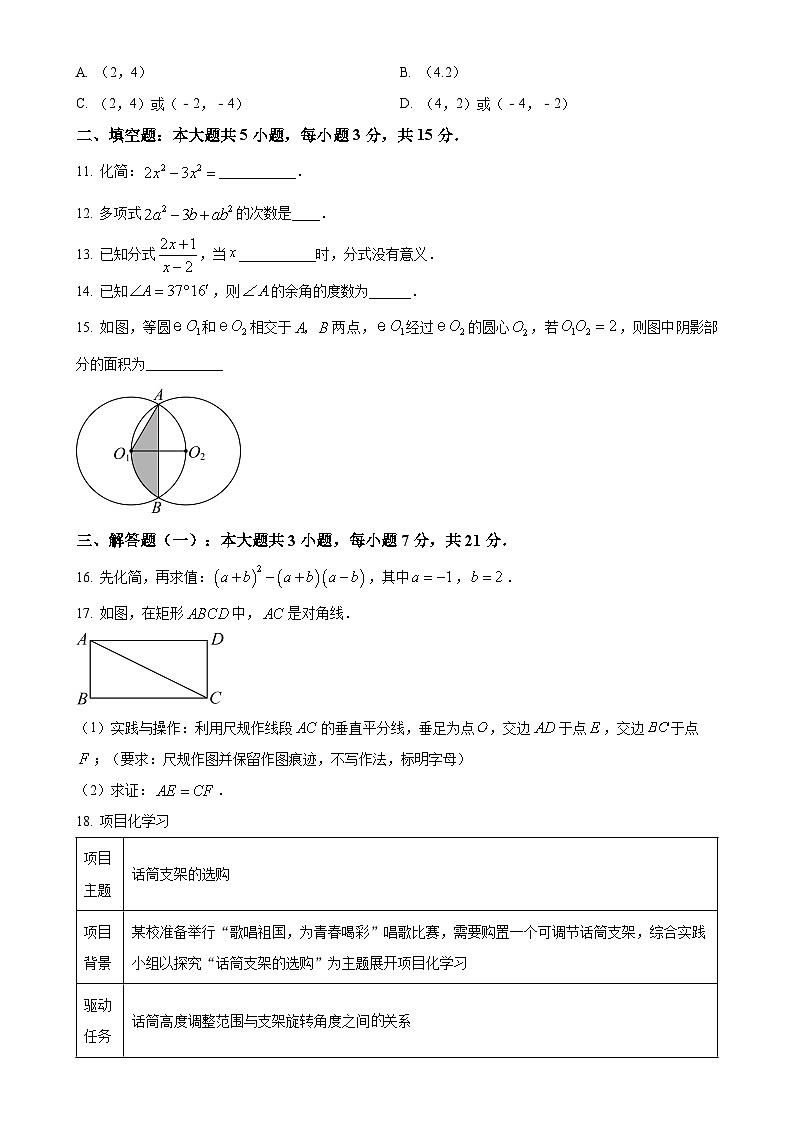 2025年广东省阳江市中考二模数学试题（原卷版）-A4第3页