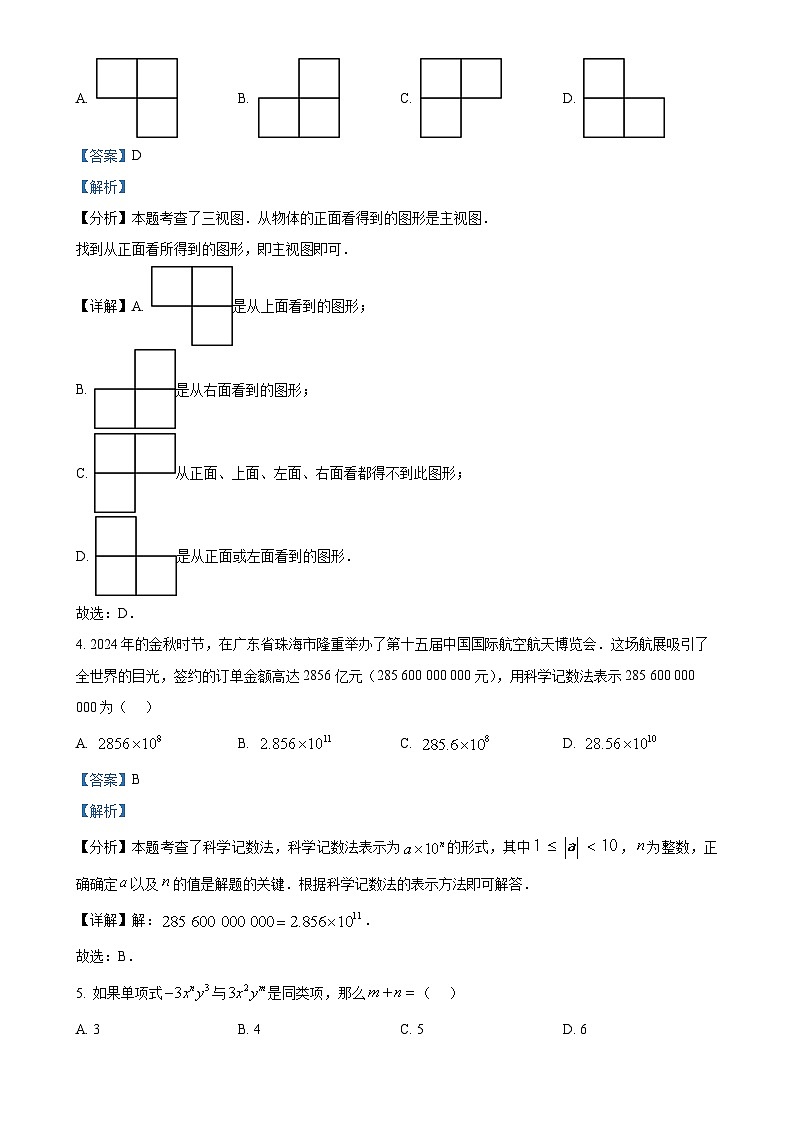 广东省珠海市香洲区七年级上学期期末数学试题（解析版）-A4第2页