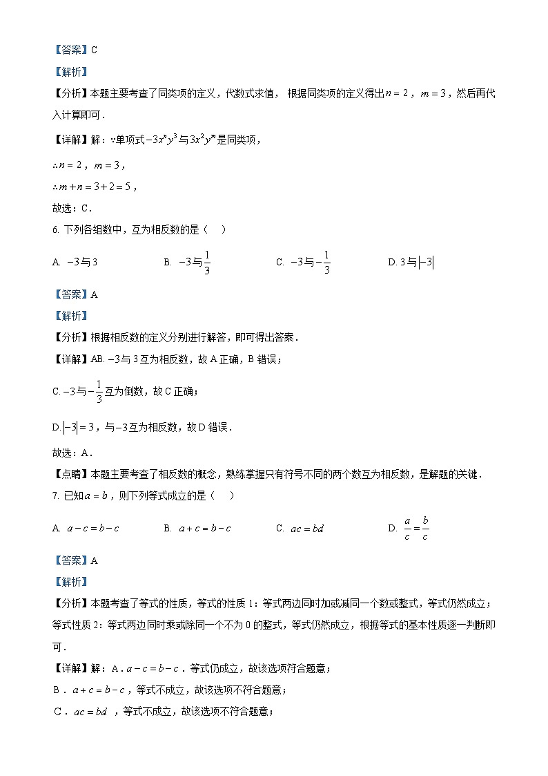 广东省珠海市香洲区七年级上学期期末数学试题（解析版）-A4第3页