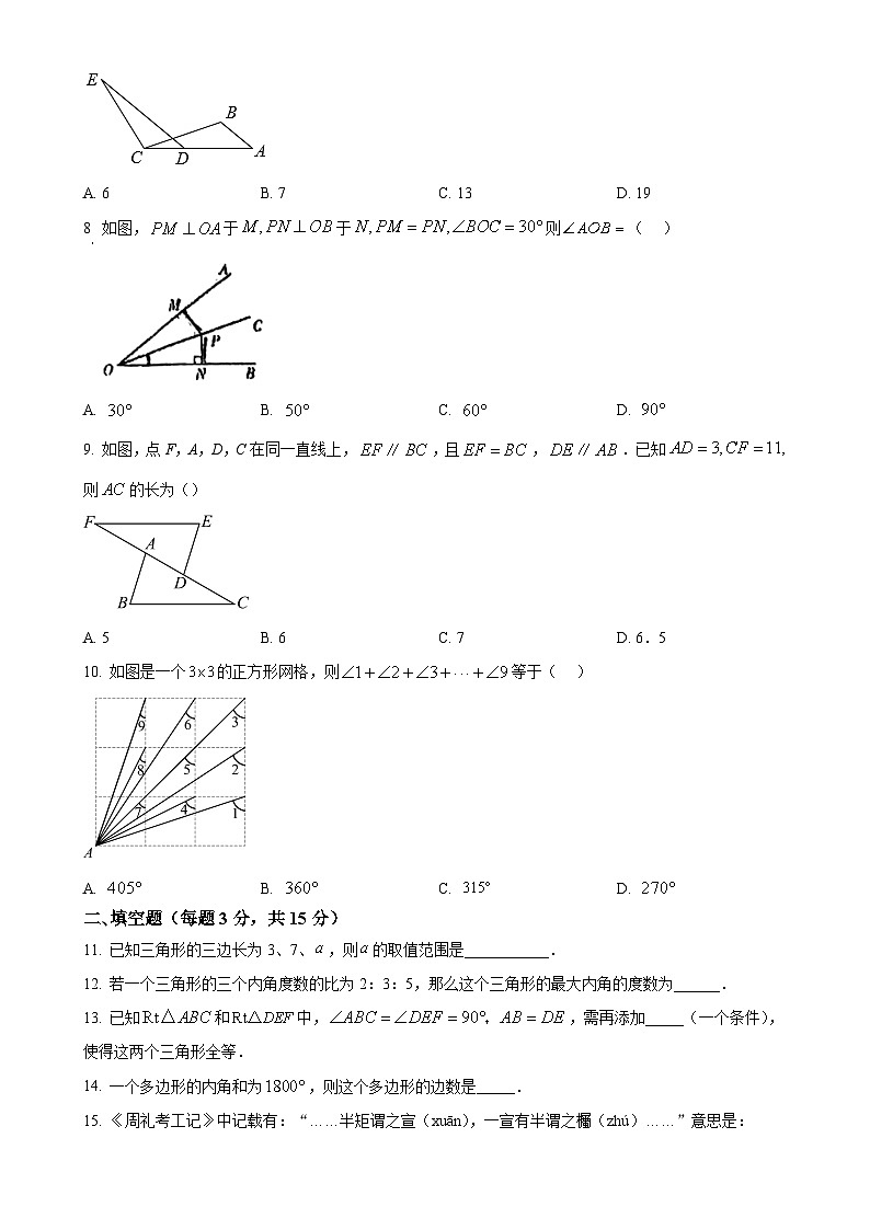 广东省肇庆市地质中学八年级上学期期中考试数学试题（原卷版）-A4第2页