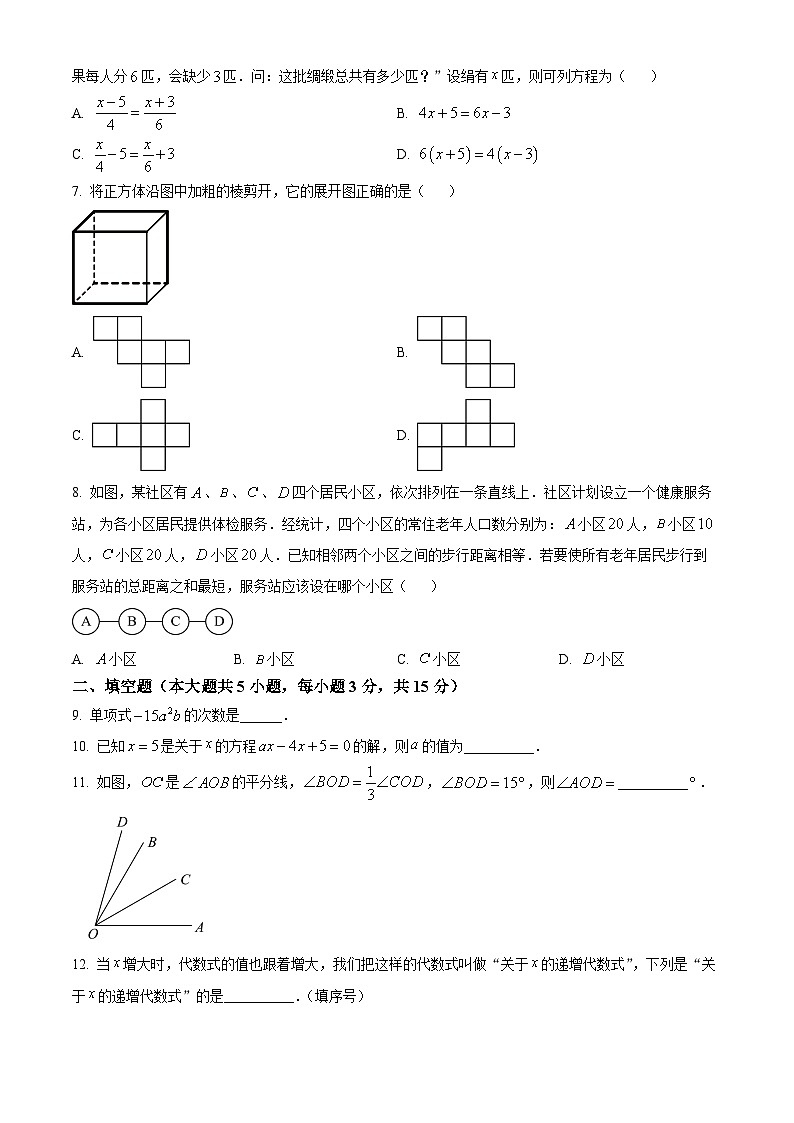 精品解析：广东省深圳市深圳高级中学2025-2026学年七年级上学期1月期末数学试题（原卷版）第2页
