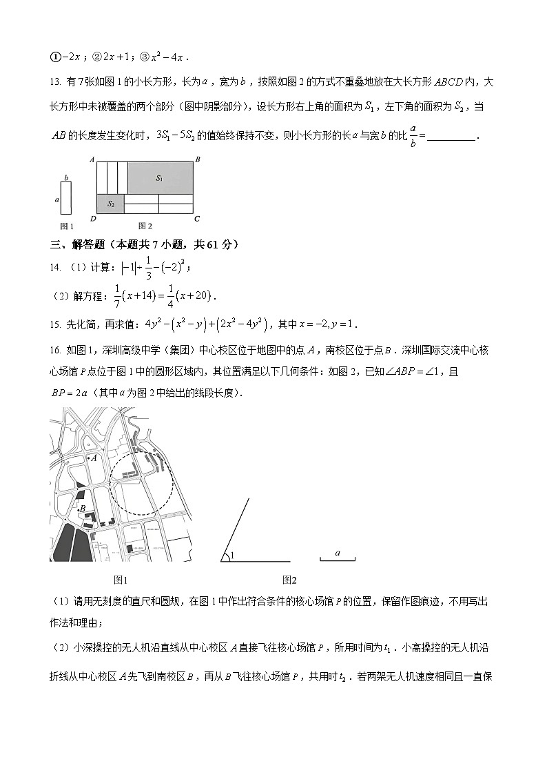 精品解析：广东省深圳市深圳高级中学2025-2026学年七年级上学期1月期末数学试题（原卷版）第3页