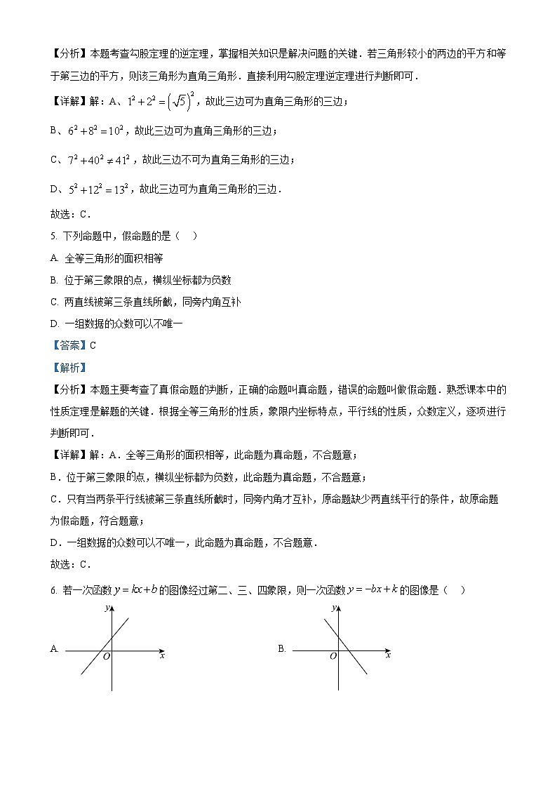 精品解析：广东省深圳市深圳高级中学2025-2026学年八年级上学期1月期末数学试题（解析版）第3页