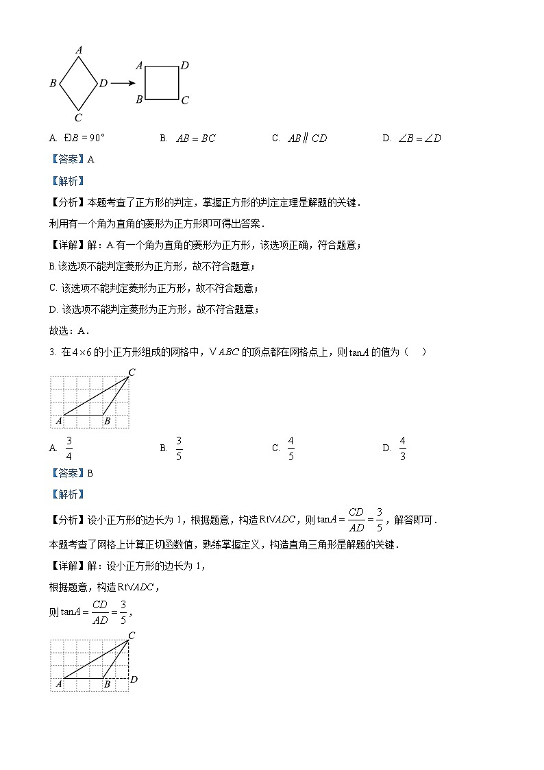 精品解析：广东省深圳市高级中学初中部2025-2026学年上学期期末九年级数学试卷（解析版）第2页