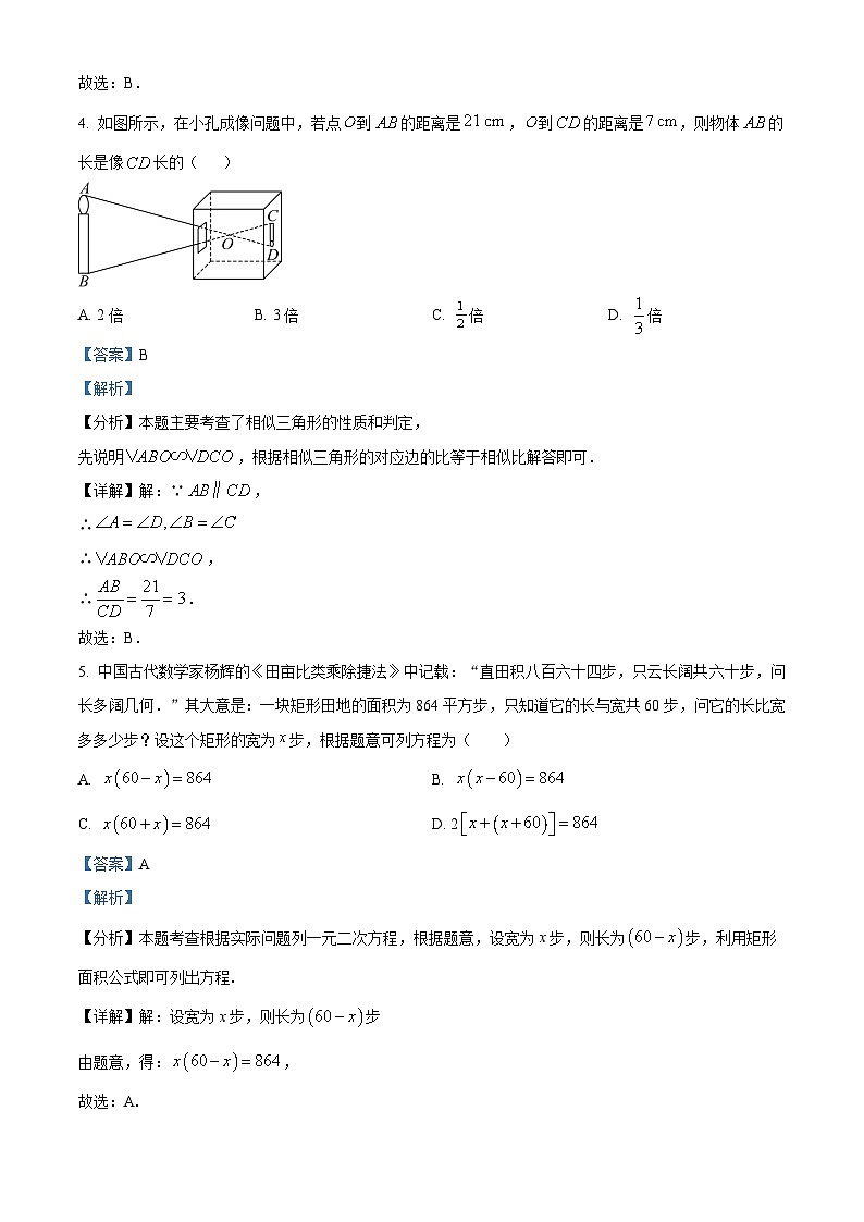精品解析：广东省深圳市高级中学初中部2025-2026学年上学期期末九年级数学试卷（解析版）第3页