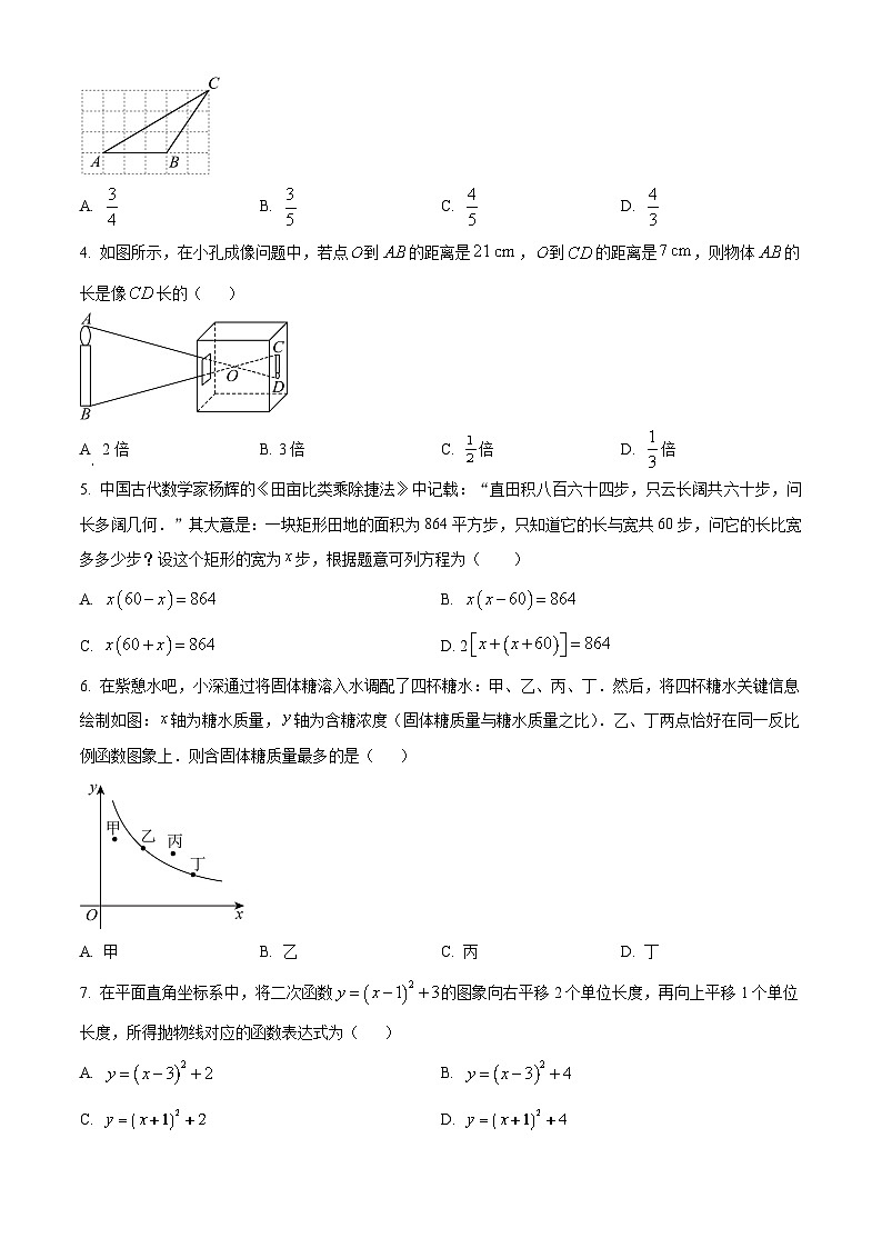 精品解析：广东省深圳市高级中学初中部2025-2026学年上学期期末九年级数学试卷（原卷版）第2页