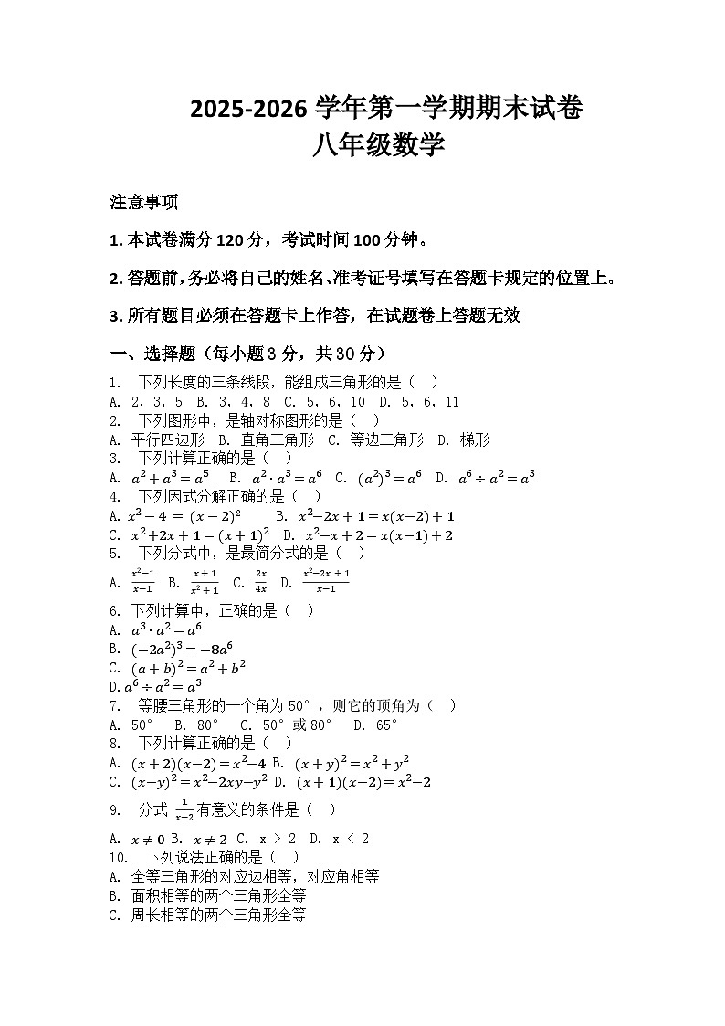 河南省许昌市鄢陵县张桥三中2025-2026学年八年级上册数学期末试卷（含答案 ）第1页