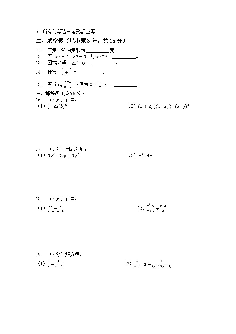 河南省许昌市鄢陵县张桥三中2025-2026学年八年级上册数学期末试卷（含答案 ）第2页