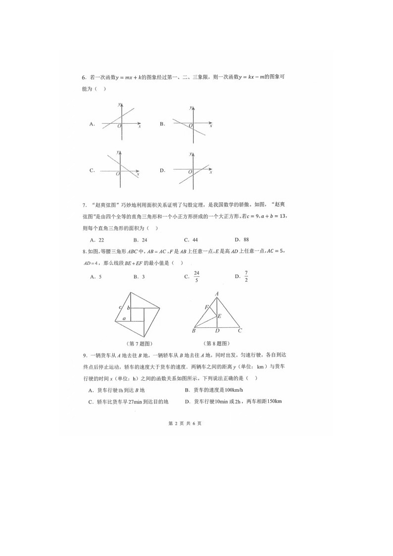 2025-2026东营市七年级上学期期末数学试卷第2页