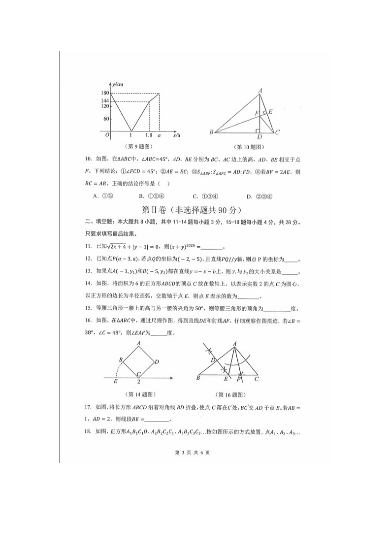 2025-2026东营市七年级上学期期末数学试卷第3页