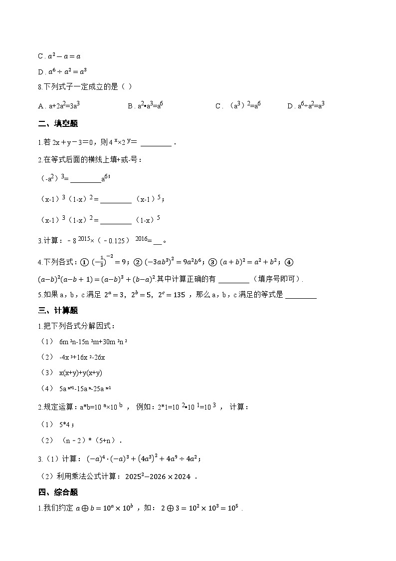 7.1 同底数幂的乘法一课一练数学苏科版（2024）初中七年级下册第2页