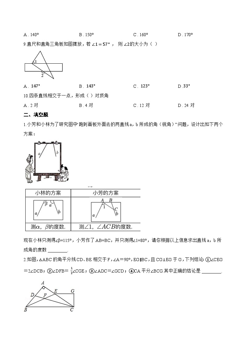 7.1.1 两条直线相交一课一练数学人教版（2024）初中七年级下册第3页