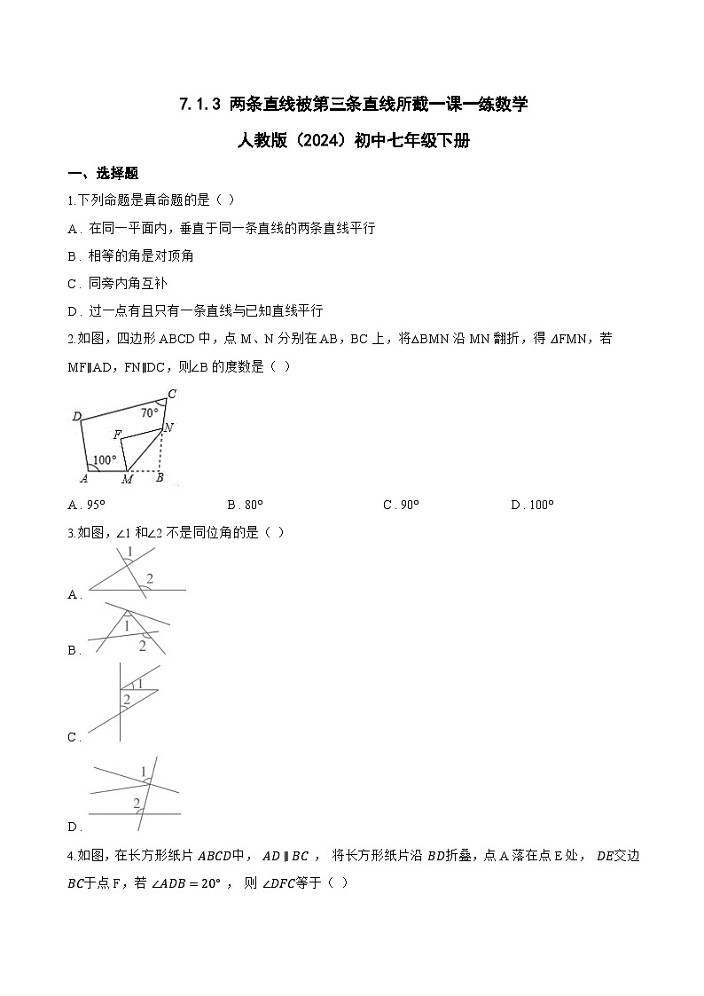 7.1.3 两条直线被第三条直线所截一课一练数学人教版（2024）初中七年级下册第1页