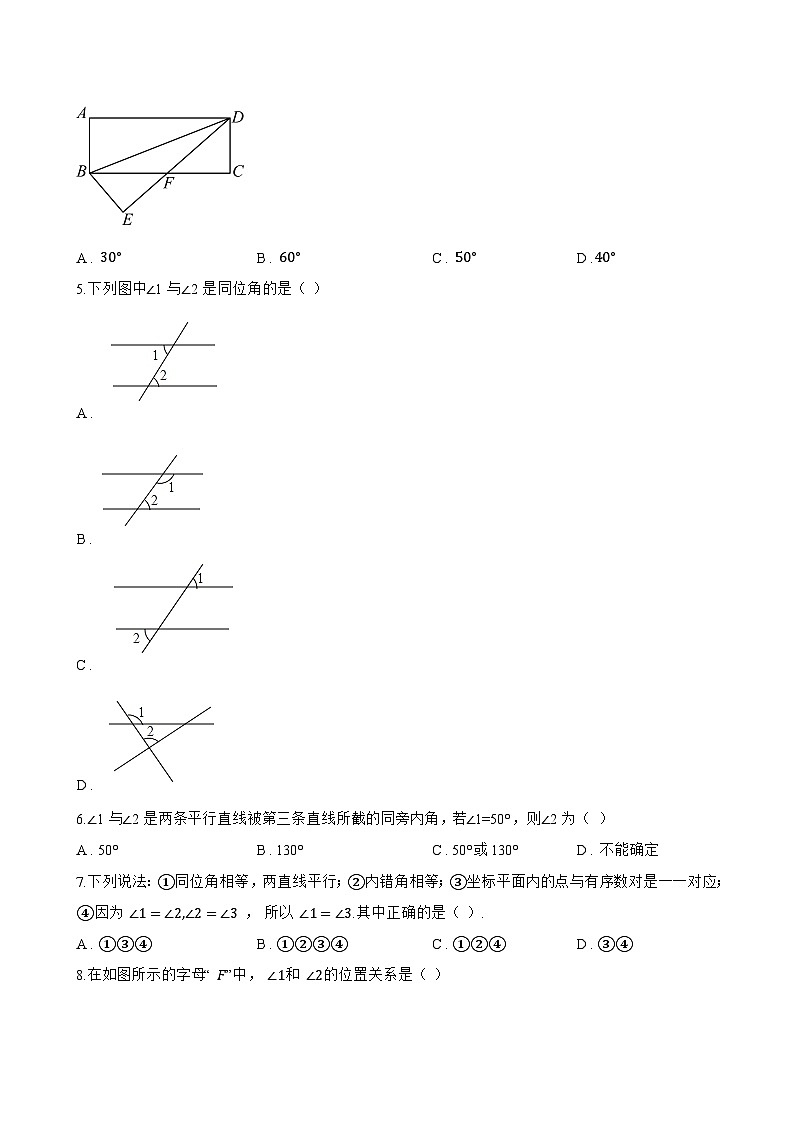 7.1.3 两条直线被第三条直线所截一课一练数学人教版（2024）初中七年级下册第2页