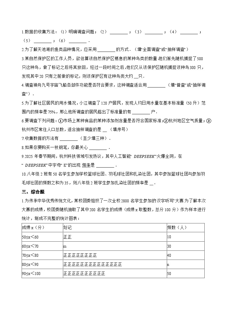 7.1数据的收集一课一练数学青岛版（2024）初中七年级下册第2页