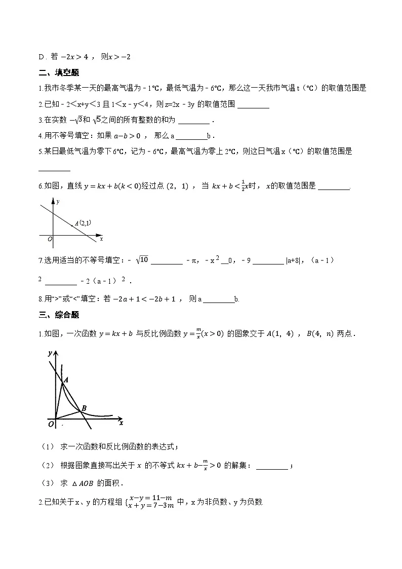 7.2 不等式的基本性质一课一练数学华东师大版（2024）初中七年级下册第2页
