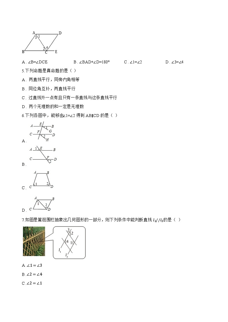 7.2.2 平行线的判定一课一练数学人教版（2024）初中七年级下册第2页