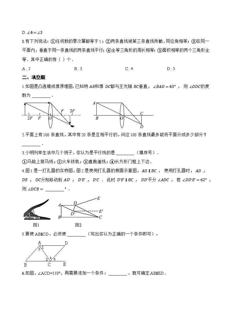 7.2.2 平行线的判定一课一练数学人教版（2024）初中七年级下册第3页