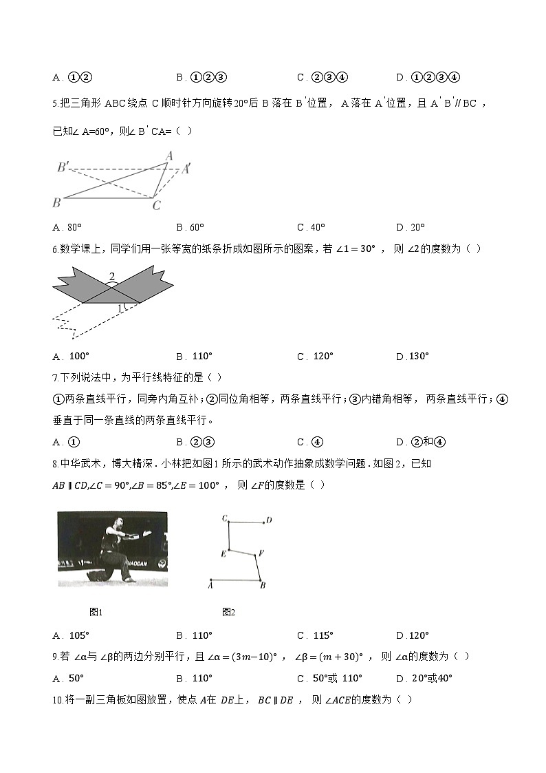 7.2.3 平行线的性质一课一练数学人教版（2024）初中七年级下册第2页