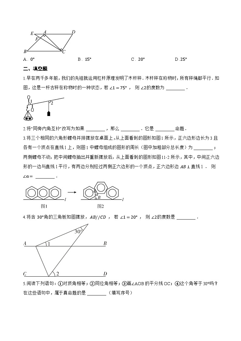 7.2.3 平行线的性质一课一练数学人教版（2024）初中七年级下册第3页