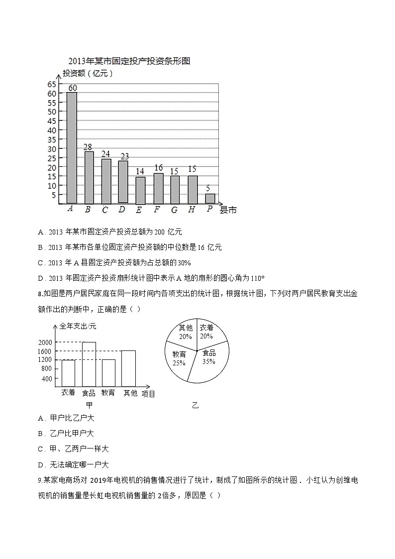 7.2数据的整理一课一练数学青岛版（2024）初中七年级下册第3页