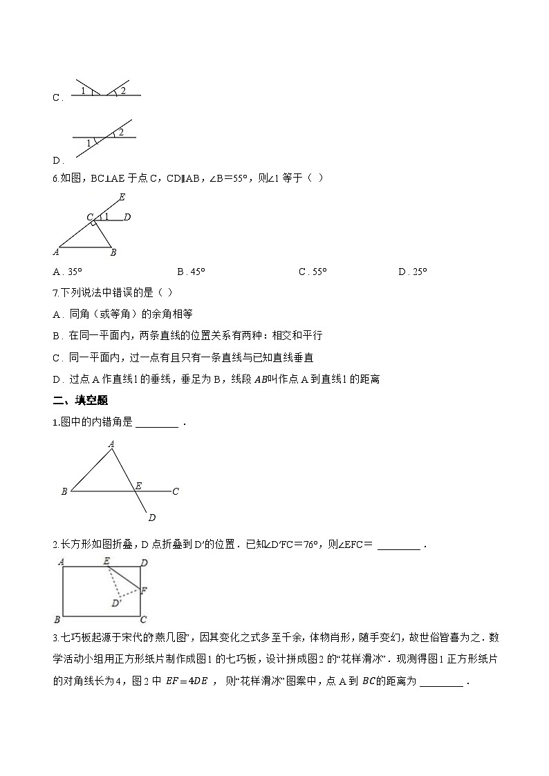 7.2相交线一课一练数学冀教版（2024）初中七年级下册第2页