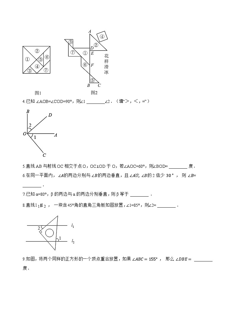 7.2相交线一课一练数学冀教版（2024）初中七年级下册第3页