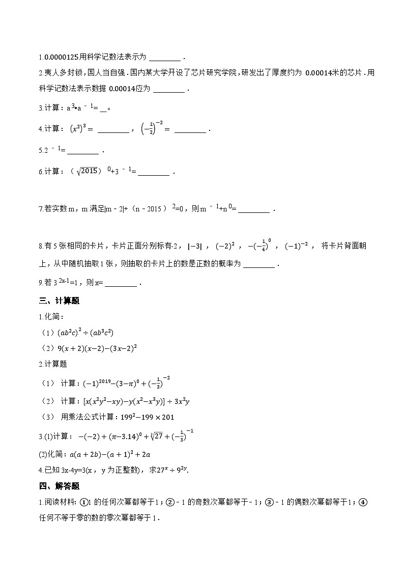 7.3 同底数幂的除法一课一练数学苏科版（2024）初中七年级下册第2页