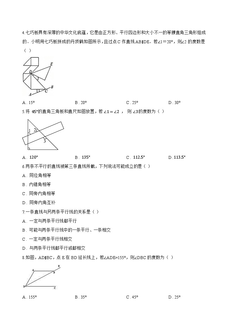 7.3平行线一课一练数学冀教版（2024）初中七年级下册第2页