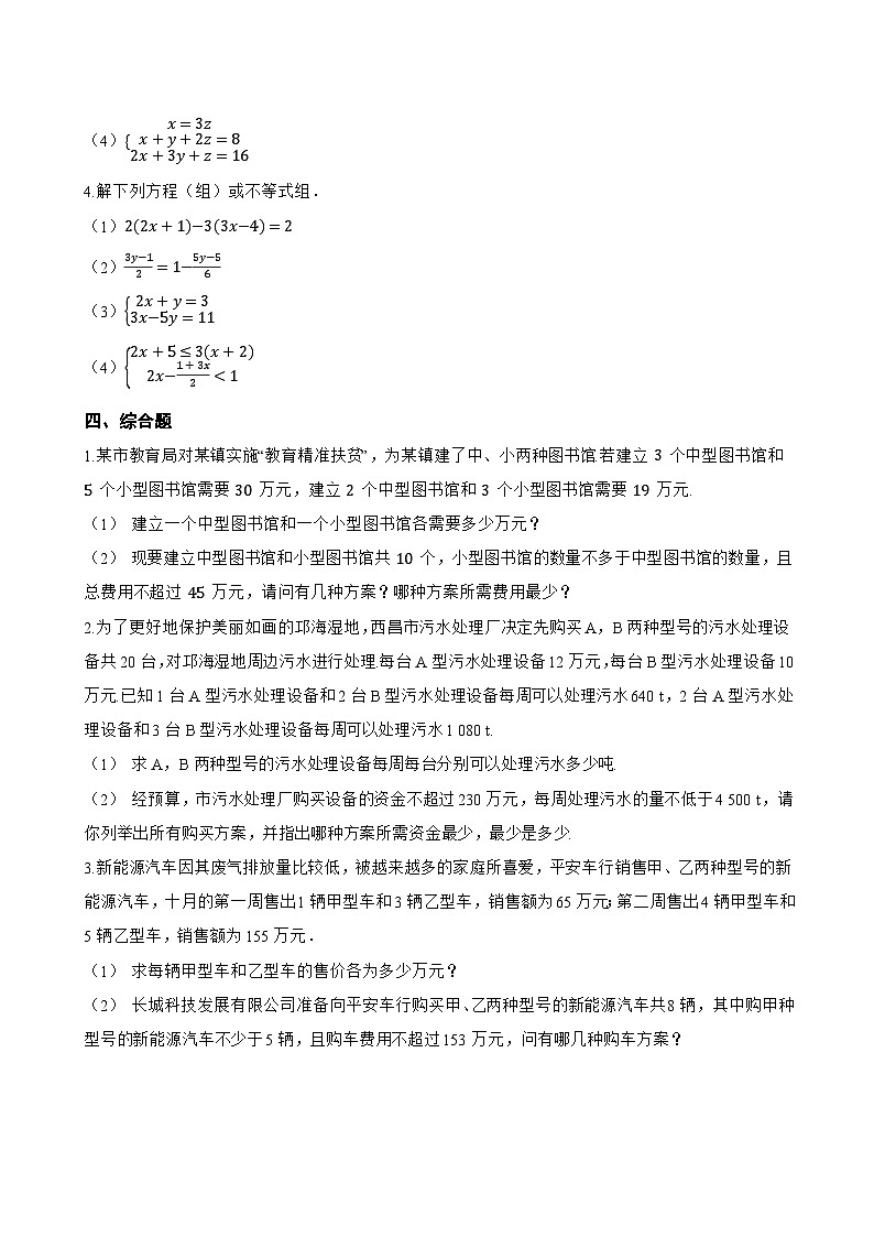 7.4 解一元一次不等式组一课一练数学华东师大版（2024）初中七年级下册第3页