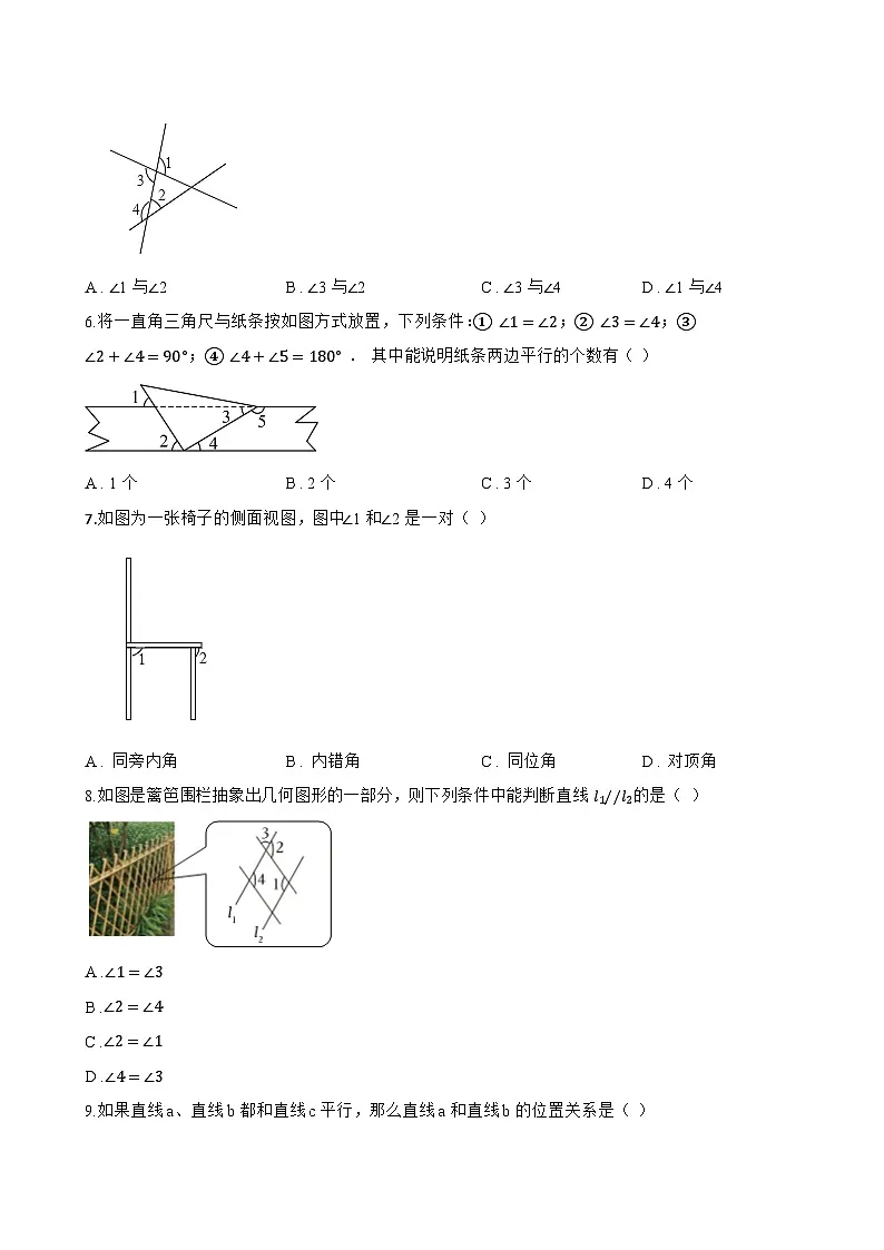 7.4平行线的判定一课一练数学冀教版（2024）初中七年级下册第2页