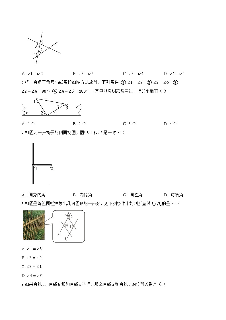 7.4平行线的判定一课一练数学冀教版（2024）初中七年级下册第2页