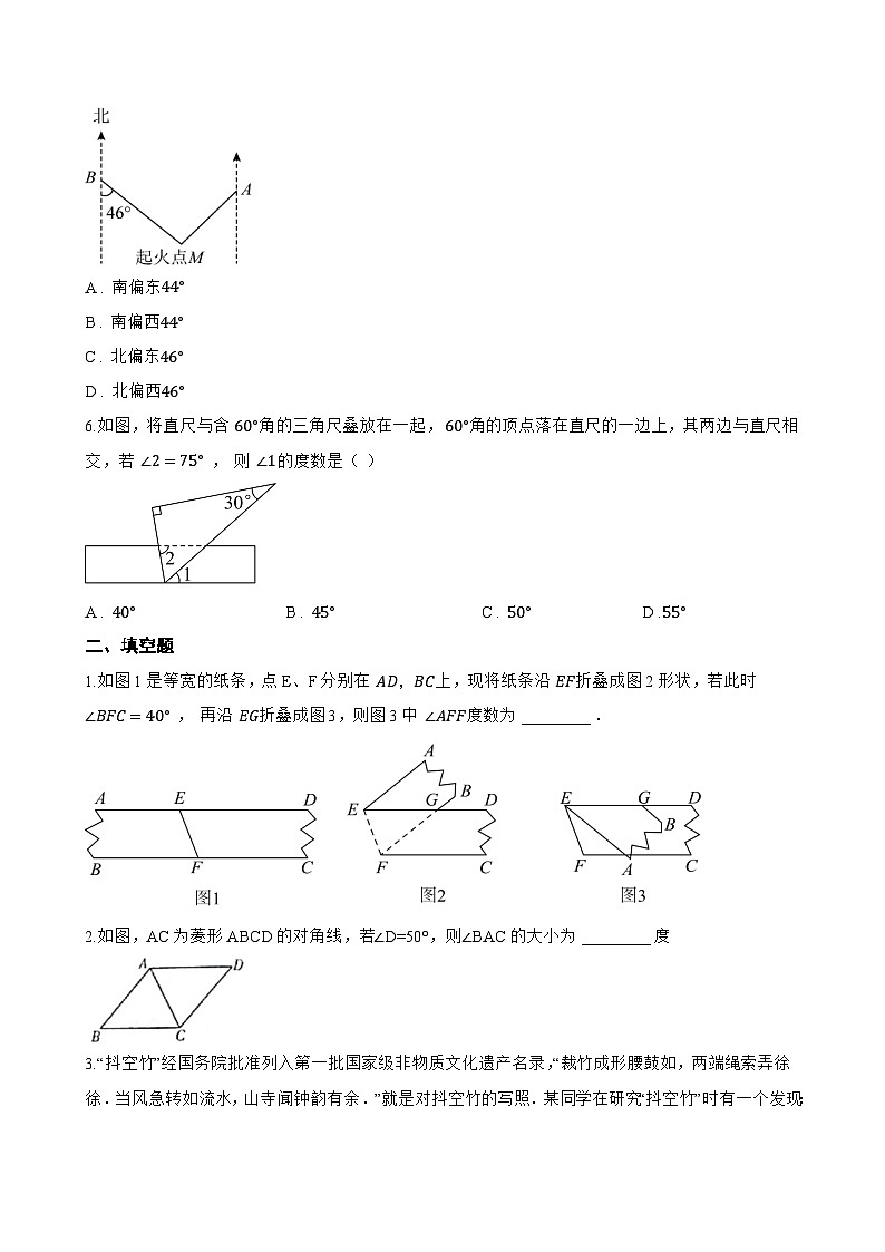 7.5平行线的性质一课一练数学冀教版（2024）初中七年级下册第2页