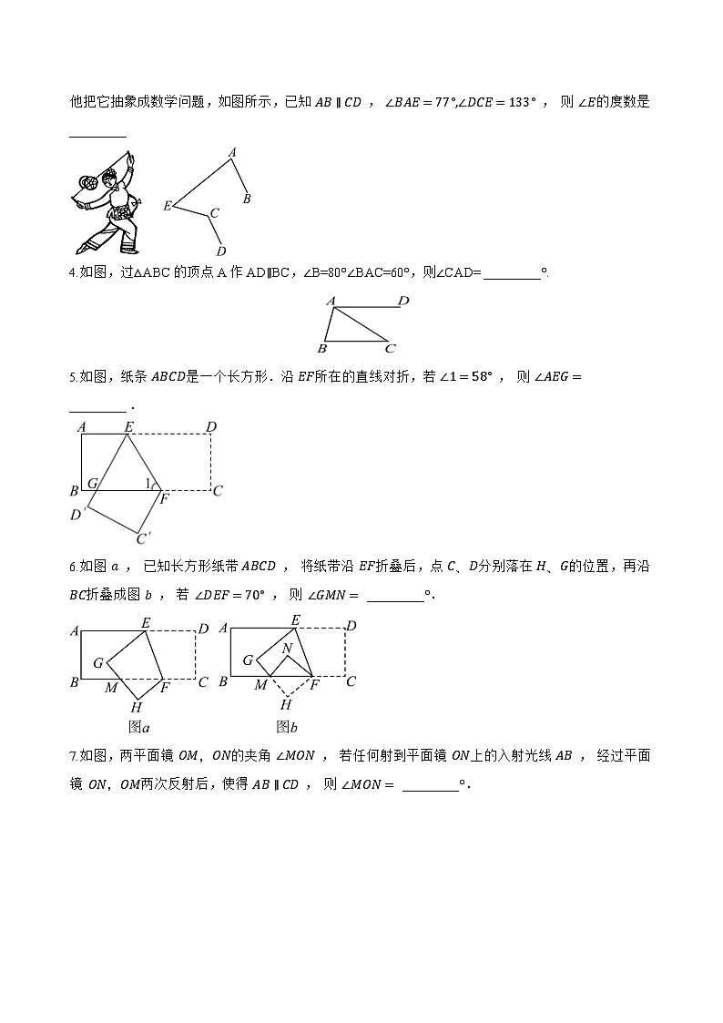 7.5平行线的性质一课一练数学冀教版（2024）初中七年级下册第3页