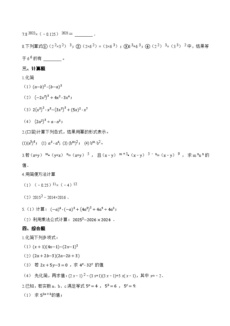 8.1同底数幂的乘法一课一练数学冀教版（2024）初中七年级下册第2页