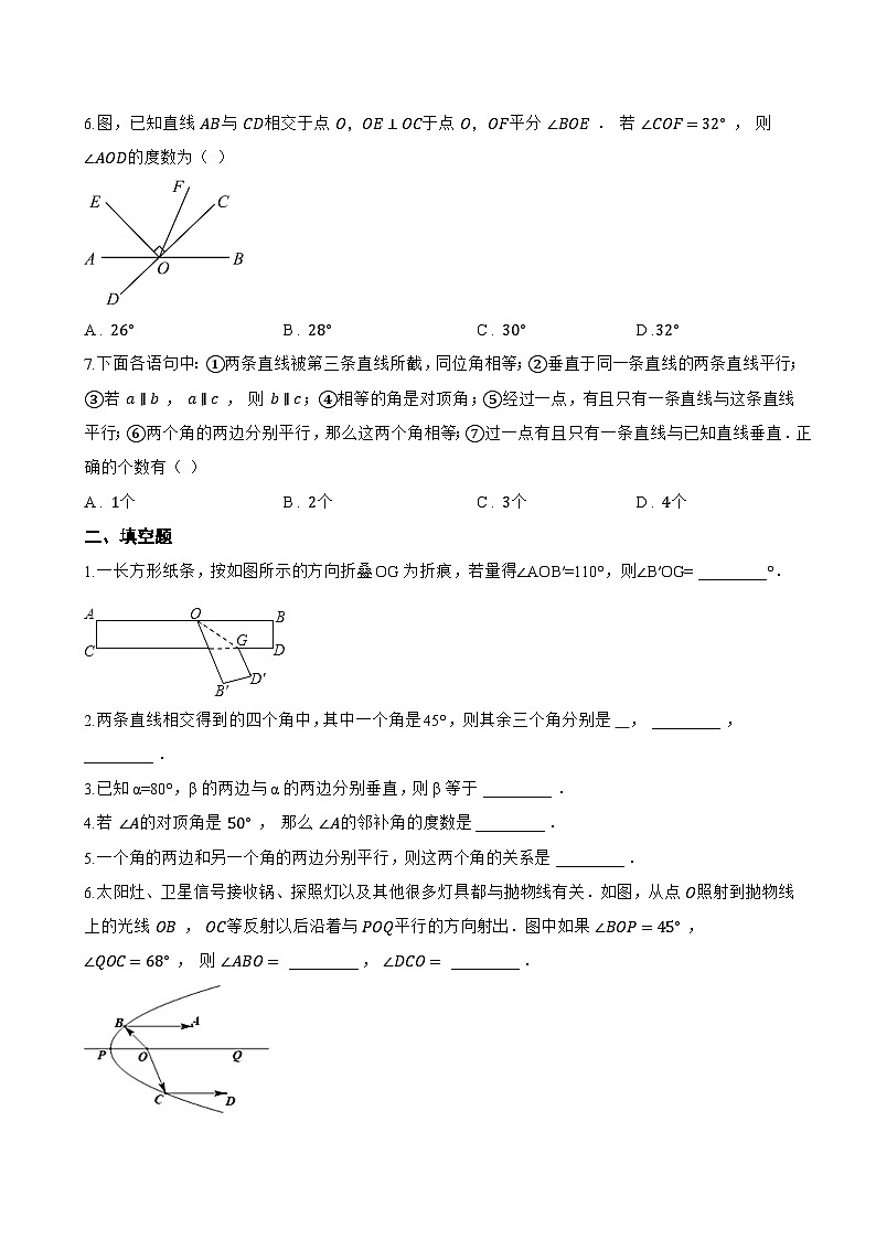 8.1相交线一课一练数学青岛版（2024）初中七年级下册第2页