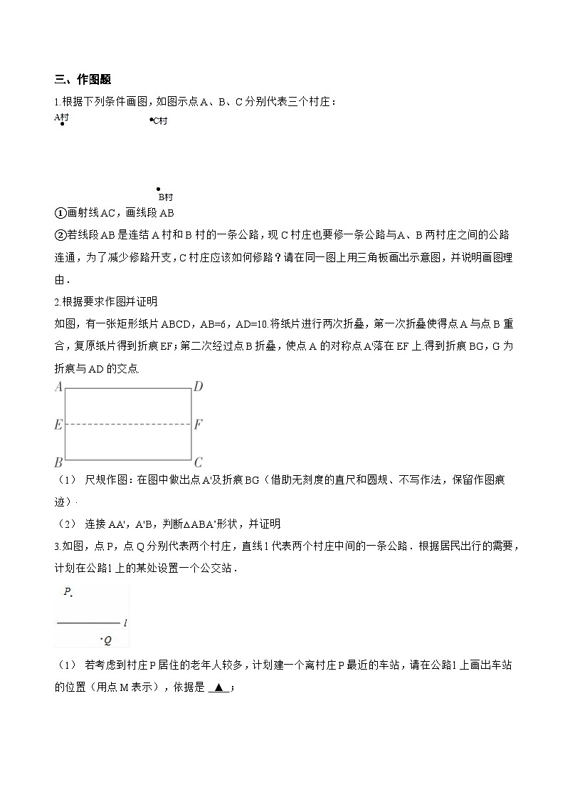 8.1相交线一课一练数学青岛版（2024）初中七年级下册第3页